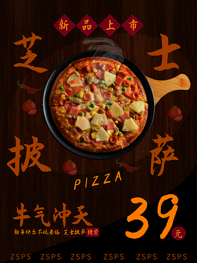 原创芝士披萨商业海报