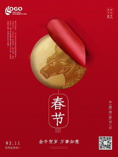 红色简约创意剪纸风牛年金牛贺岁节日海报