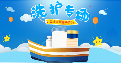 可爱蓝色母婴用品电商海报