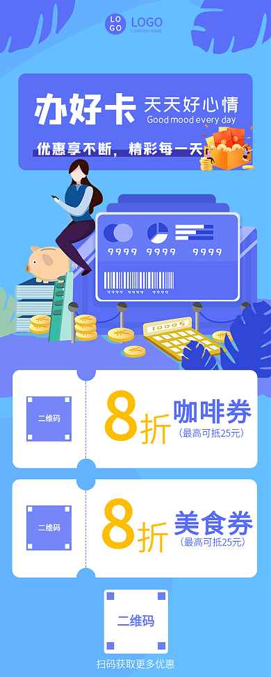 办卡领券促销活动优惠会员长图