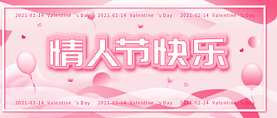 原创情人节公众号封面