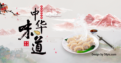 中国风美食背景水饺梅花白云山梯田中华味道banner