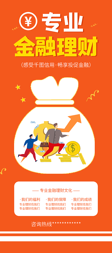 金融理财投资理财金融企业宣传展架易拉宝