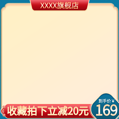 2021牛年新春主图复古风主图模板设计