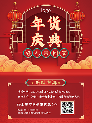 原创喜庆红色年货节活动促销海报