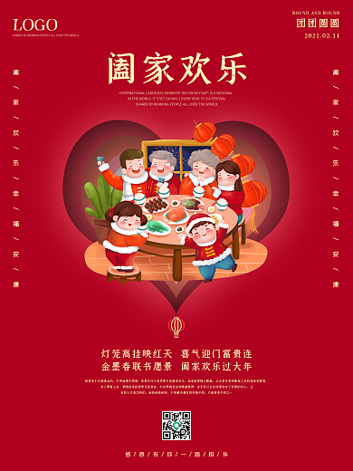 阖家欢乐海报牛年春节新年团圆吉祥如意