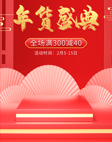 电商年货节食品茶饮红色年终盛典c4d海报