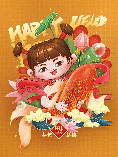手绘喜庆年娃插画海报