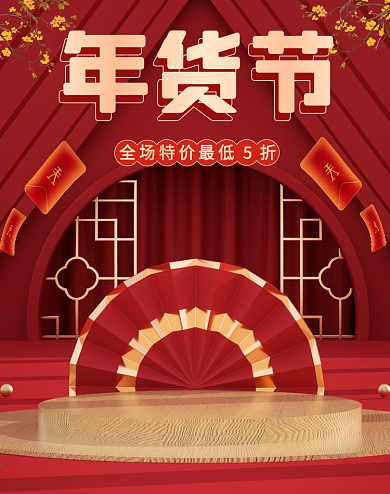 原创C4D年货节食品2021年电商海报