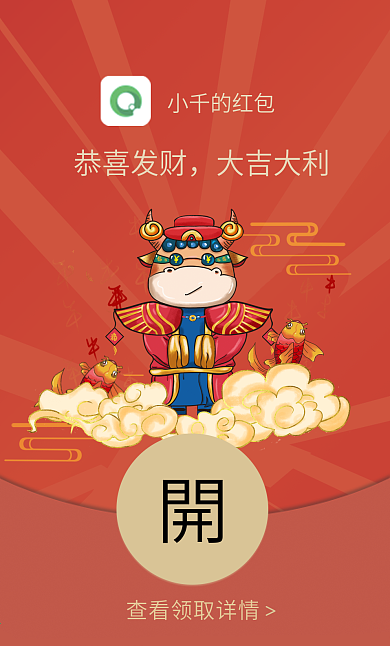 简约大气新年牛年年年有余微信红包