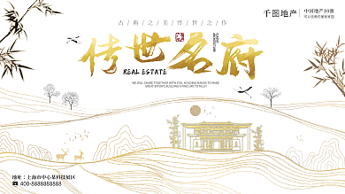 创意高端中式房地产宣传展板中国风地产展板