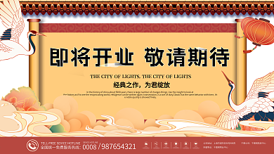 国潮风时尚商场商业街开业展板