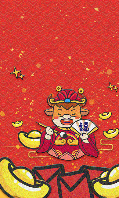 2021微信牛年除夕贺年祝福春节红包封面