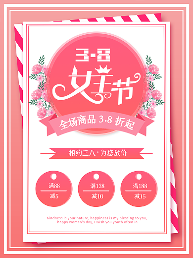 三八妇女节女王节女神节粉色浪漫海报