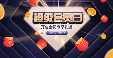 会员活动会员日VIP会员banner