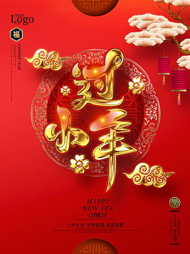 原创金色大气留白2021牛年小年海报
