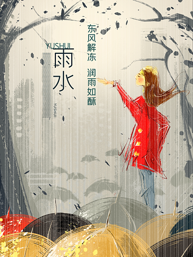 雨水节气