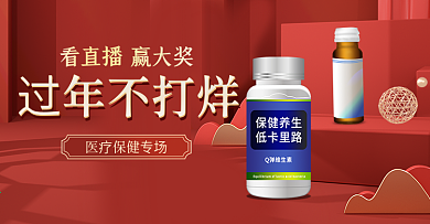 直播间过年不打烊中国风直播封面海报