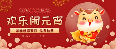 正月十五元宵节公众号封面源文件