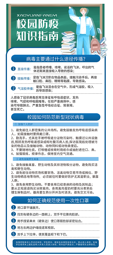 简约风开学复课防疫展架