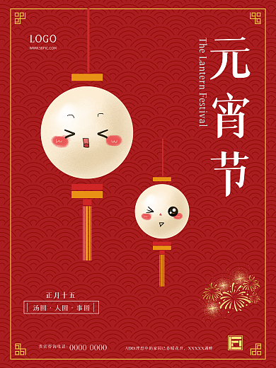 中国风红色简约正月十五元宵节汤圆创意海报