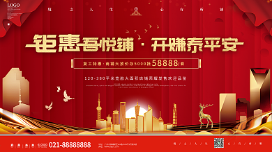 商业地产招商开盘红金展板