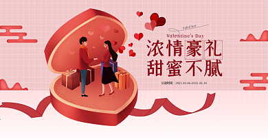 给荔红214情人节520海报banner