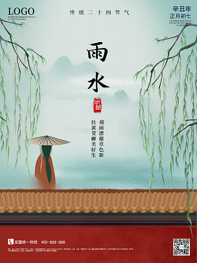雨水海报二十四节气创意节日大气春季鲜花