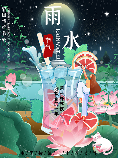 雨水饮品行业借势海报