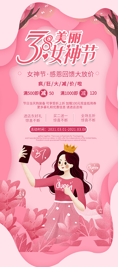3.8女神节促销展架