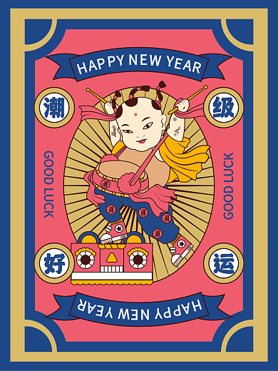 原创国潮风年画娃娃海报