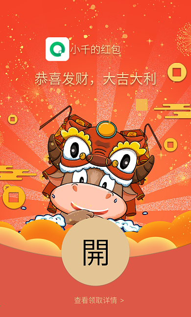 简约大气新年牛年祝福微信红包