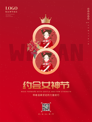 简约大气38妇女节约会女神节海报
