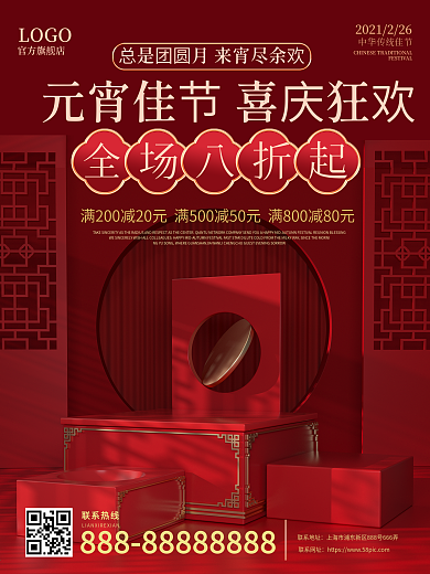 元宵节电商平面商场促销创意场景中国风海报