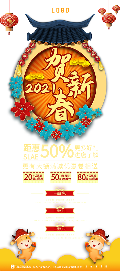 牛年春节商场促销活动展架1