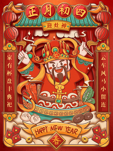 原创手绘正月年俗宣传海报
