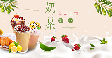 奶茶粉色牛奶促销海报