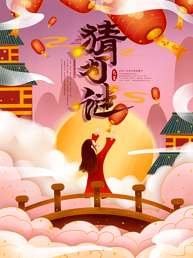 原创手绘元宵节猜灯谜节日海报