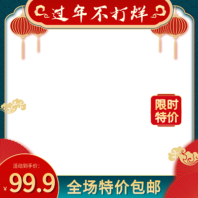 2021过年不打烊电商红色国潮美妆主图