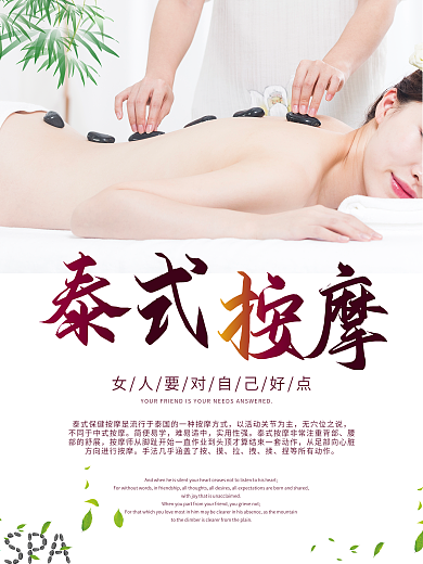 泰式按摩美容养生海报