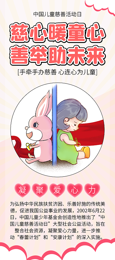 中国儿童慈善活动日关爱儿童展架