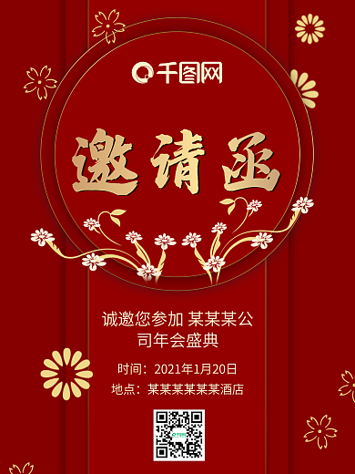 红色宫廷风花朵邀请函海报
