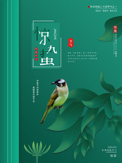 手绘惊蛰摄影图节日节气海报