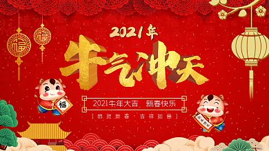 2021年中国风新年展板