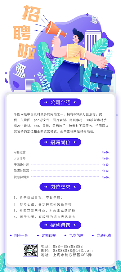 文案型简约招聘展架海报