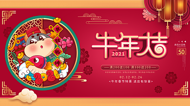 中国风牛年春节商场促销展板