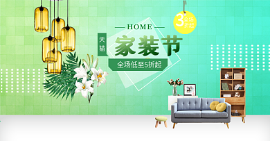 绿色时尚渐变现代家居装修家具家装电商淘宝促销banner海报