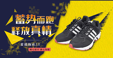 淘宝电商时尚简约潮流休闲运动型跑鞋海报