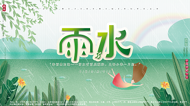 原创绿色自然传统节气春天来了雨水节日展板
