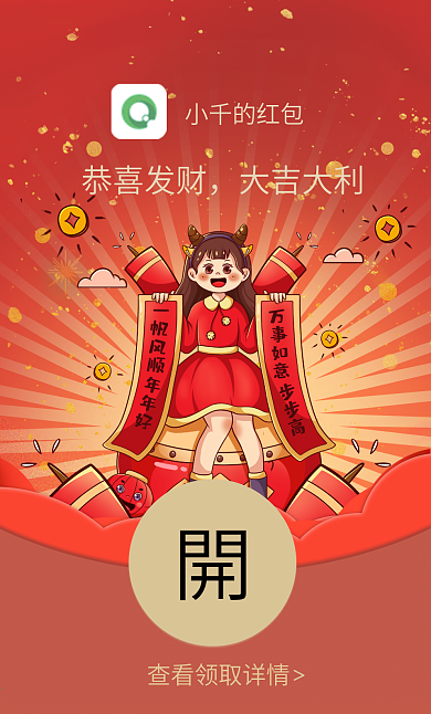 2021牛年除夕贺年卡通祝福微信红包